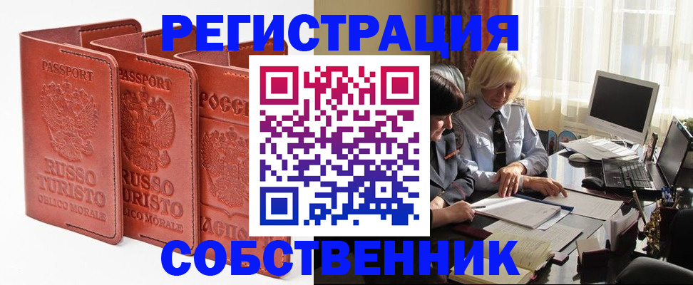 прописка штамп в Петровске