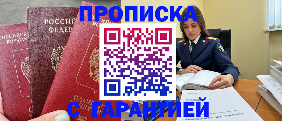 прописка ребенка в Петровске